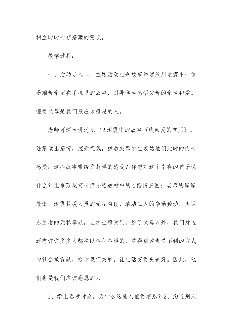 -六年级语文下册部编版教案_第2页