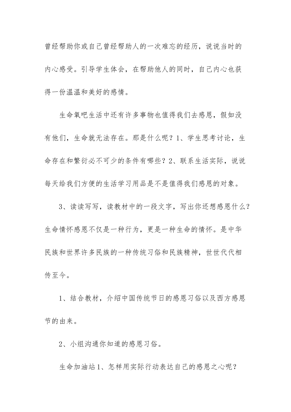 -六年级语文下册部编版教案_第3页