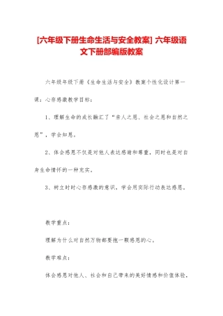 -六年级语文下册部编版教案