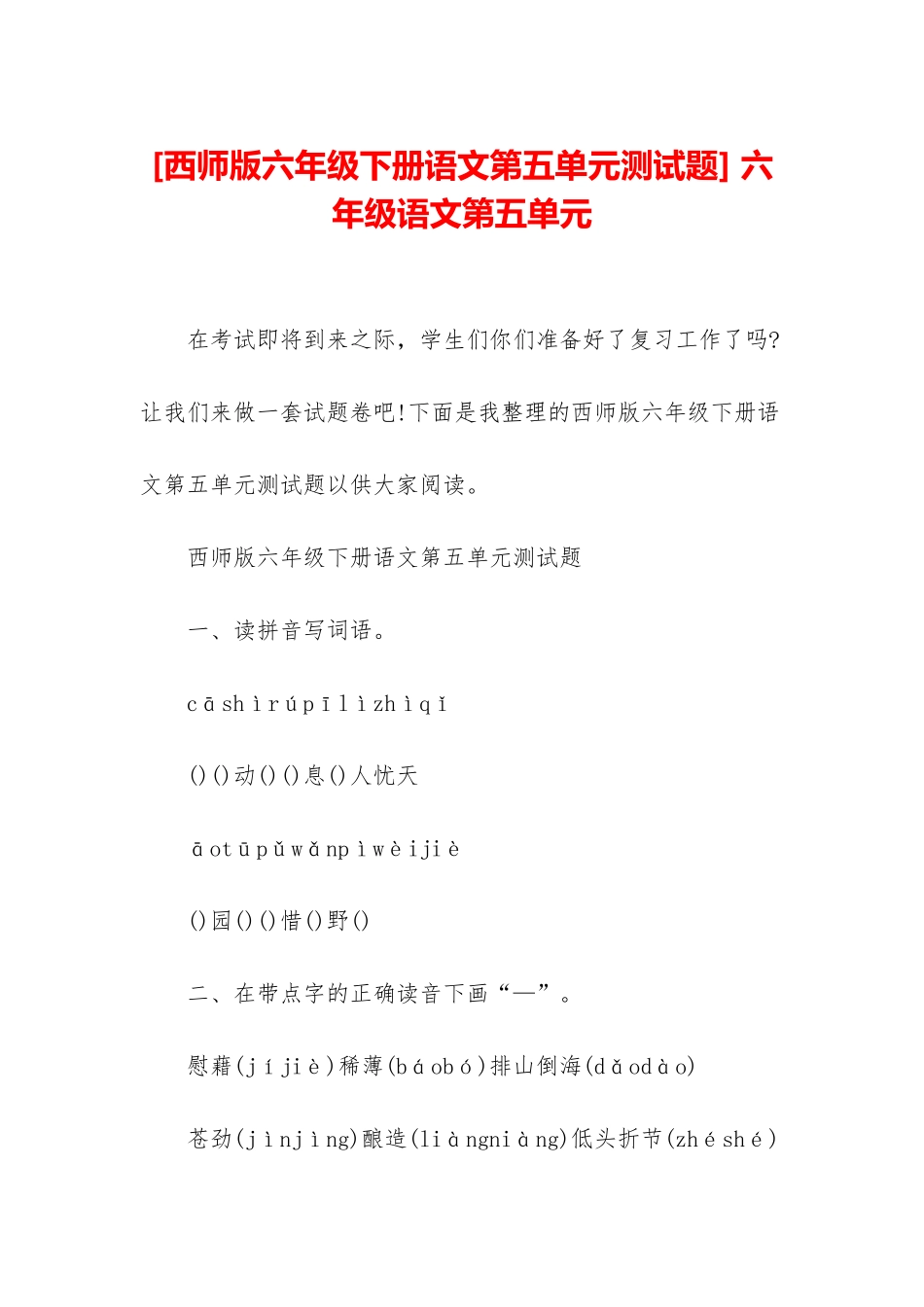 -六年级语文第五单元_第1页