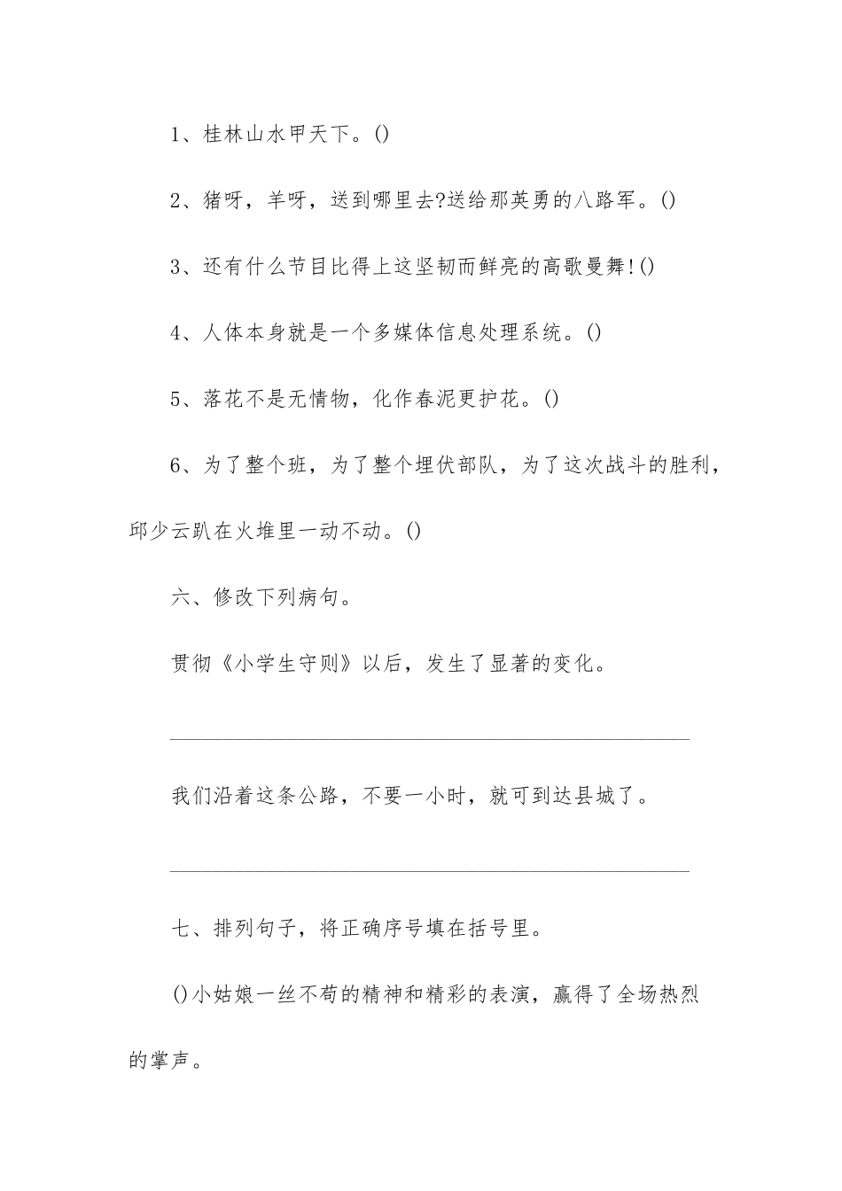 -六年级语文第五单元_第3页