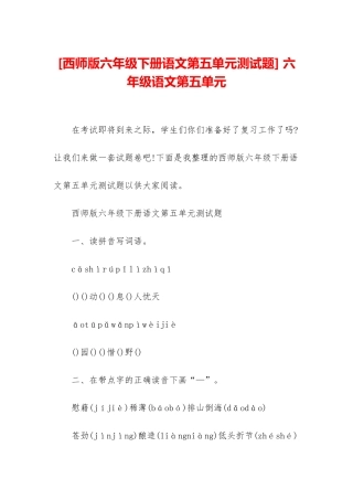 -六年级语文第五单元