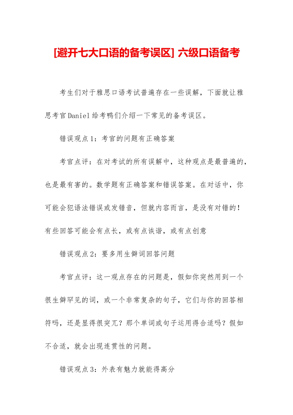 -六级口语备考_第1页