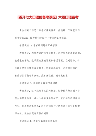 -六级口语备考