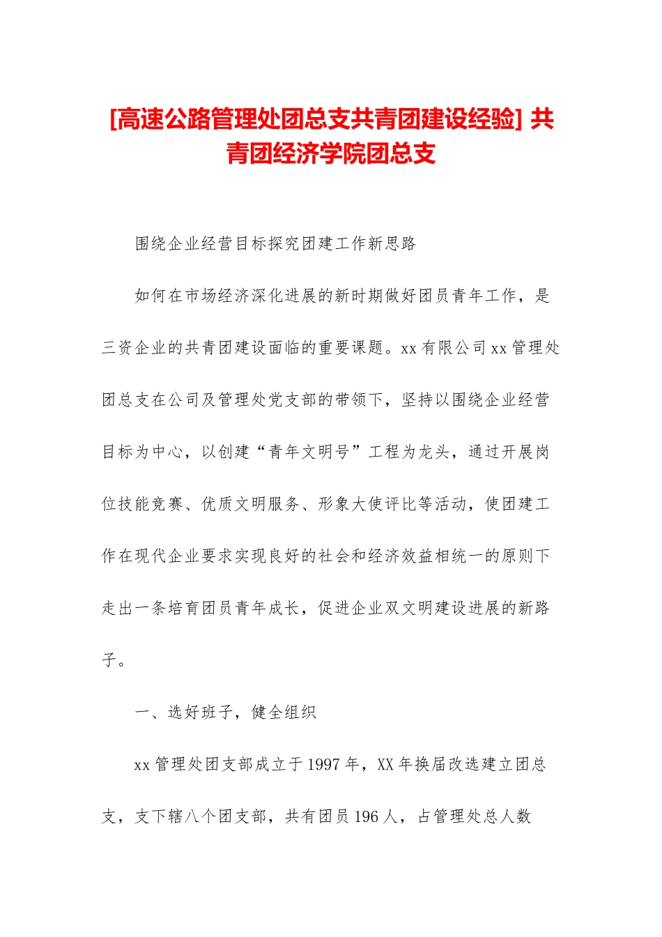 -共青团经济学院团总支_第1页