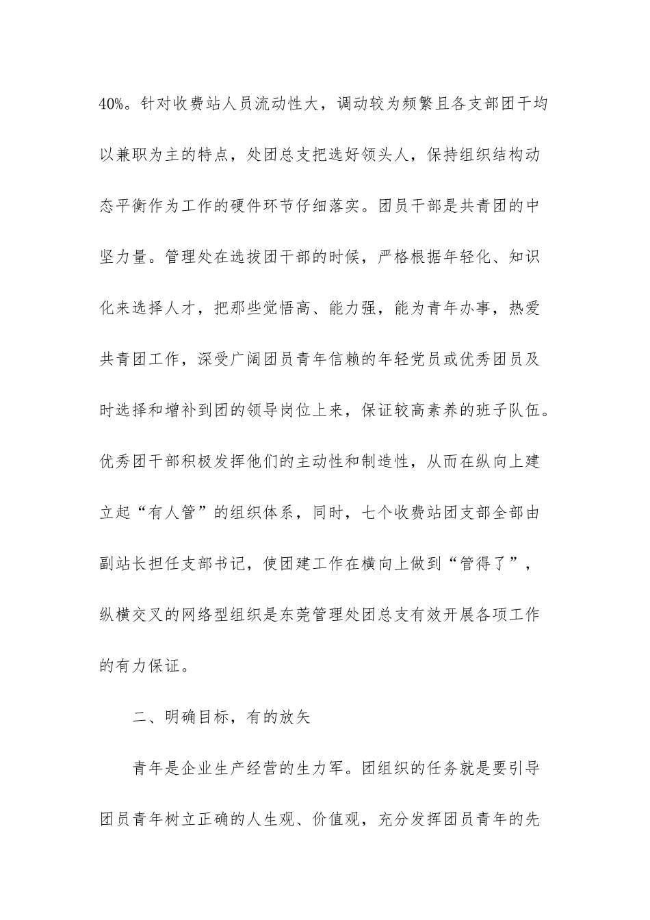 -共青团经济学院团总支_第2页