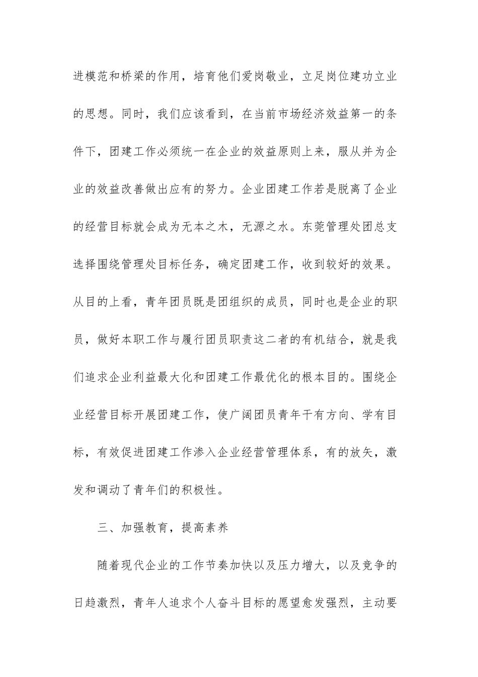 -共青团经济学院团总支_第3页