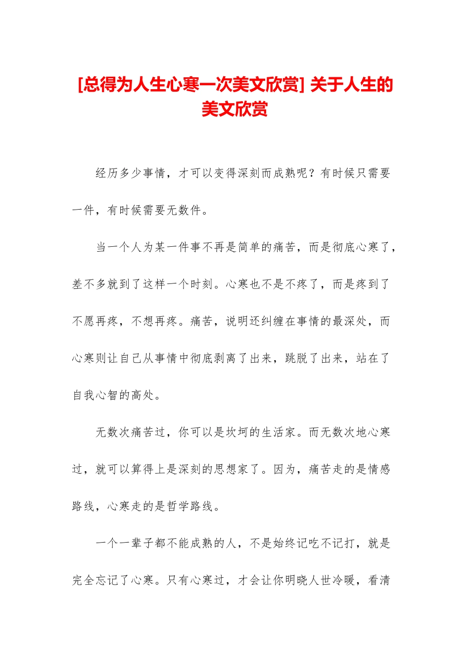 -关于人生的美文欣赏_第1页