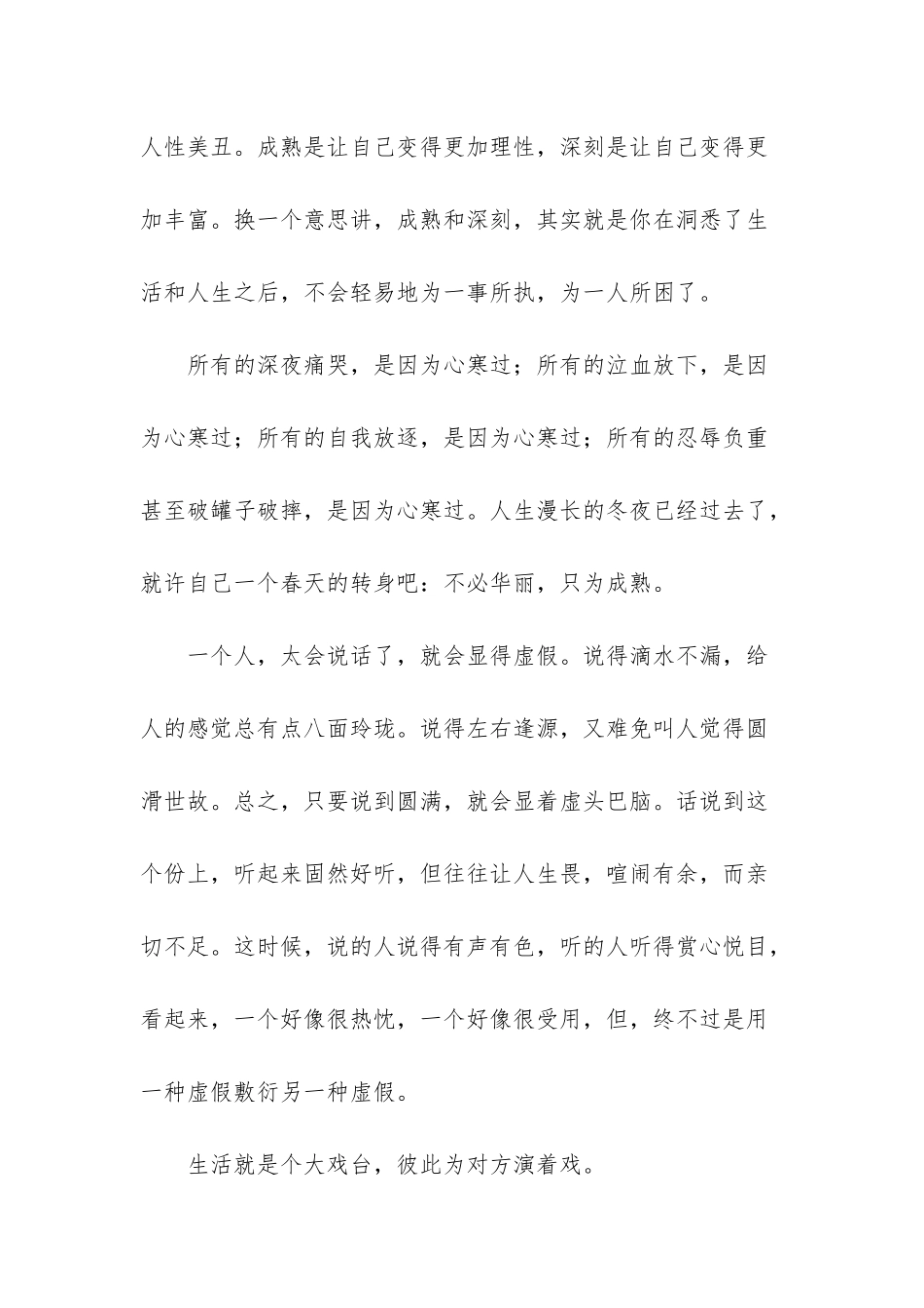 -关于人生的美文欣赏_第2页