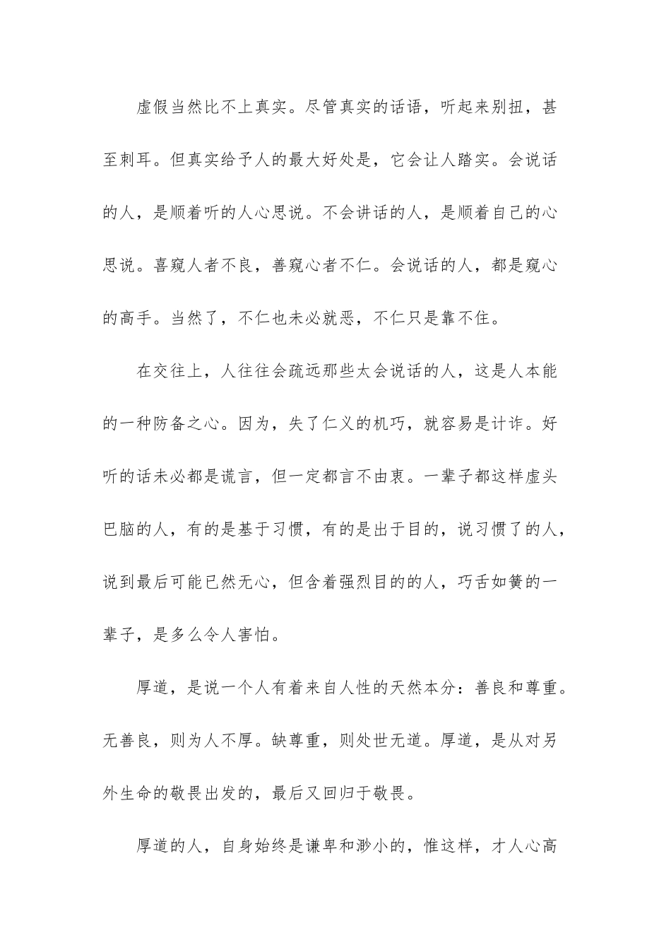 -关于人生的美文欣赏_第3页