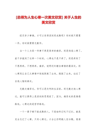 -关于人生的美文欣赏