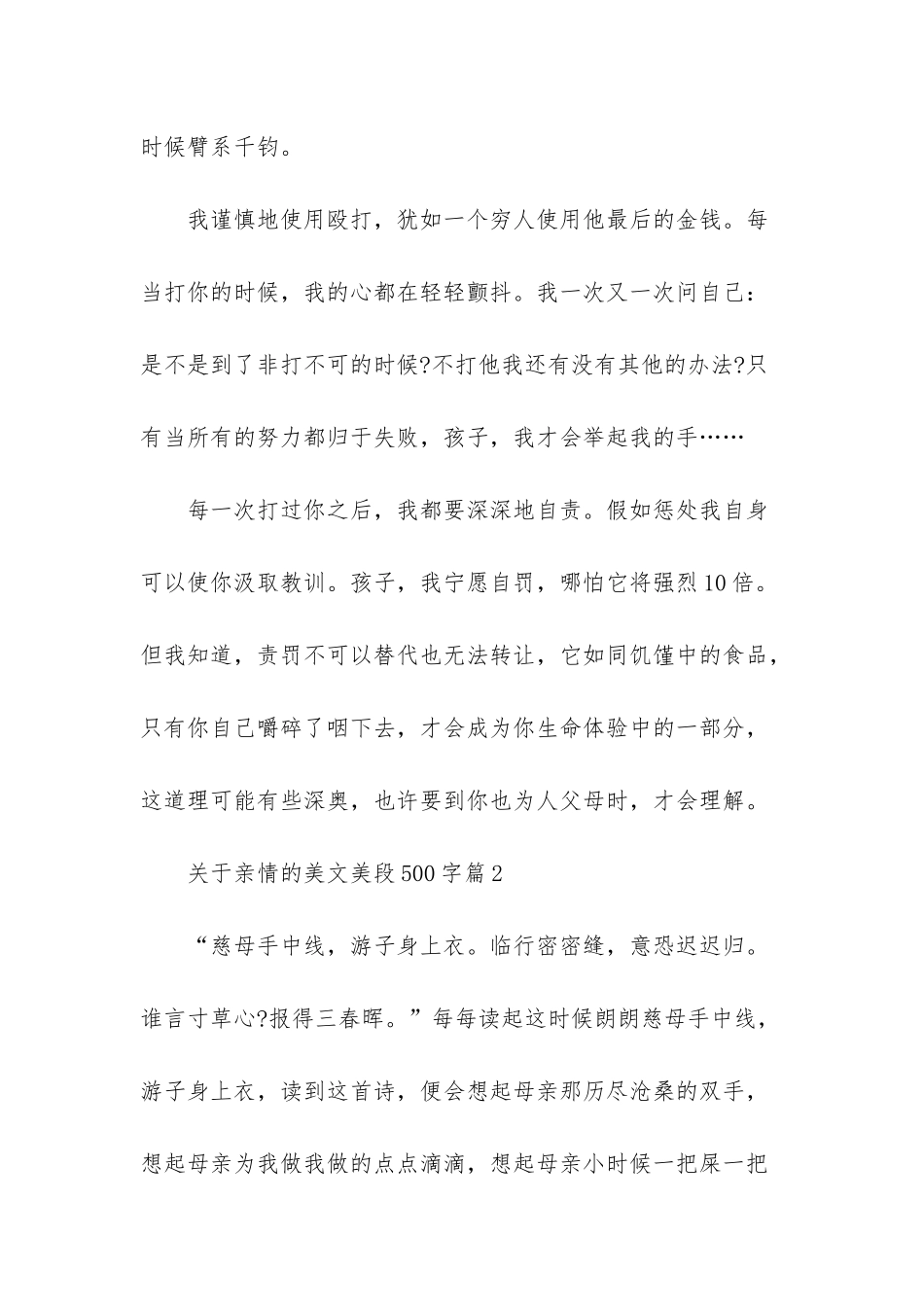 -关于亲情的美文美段_第3页