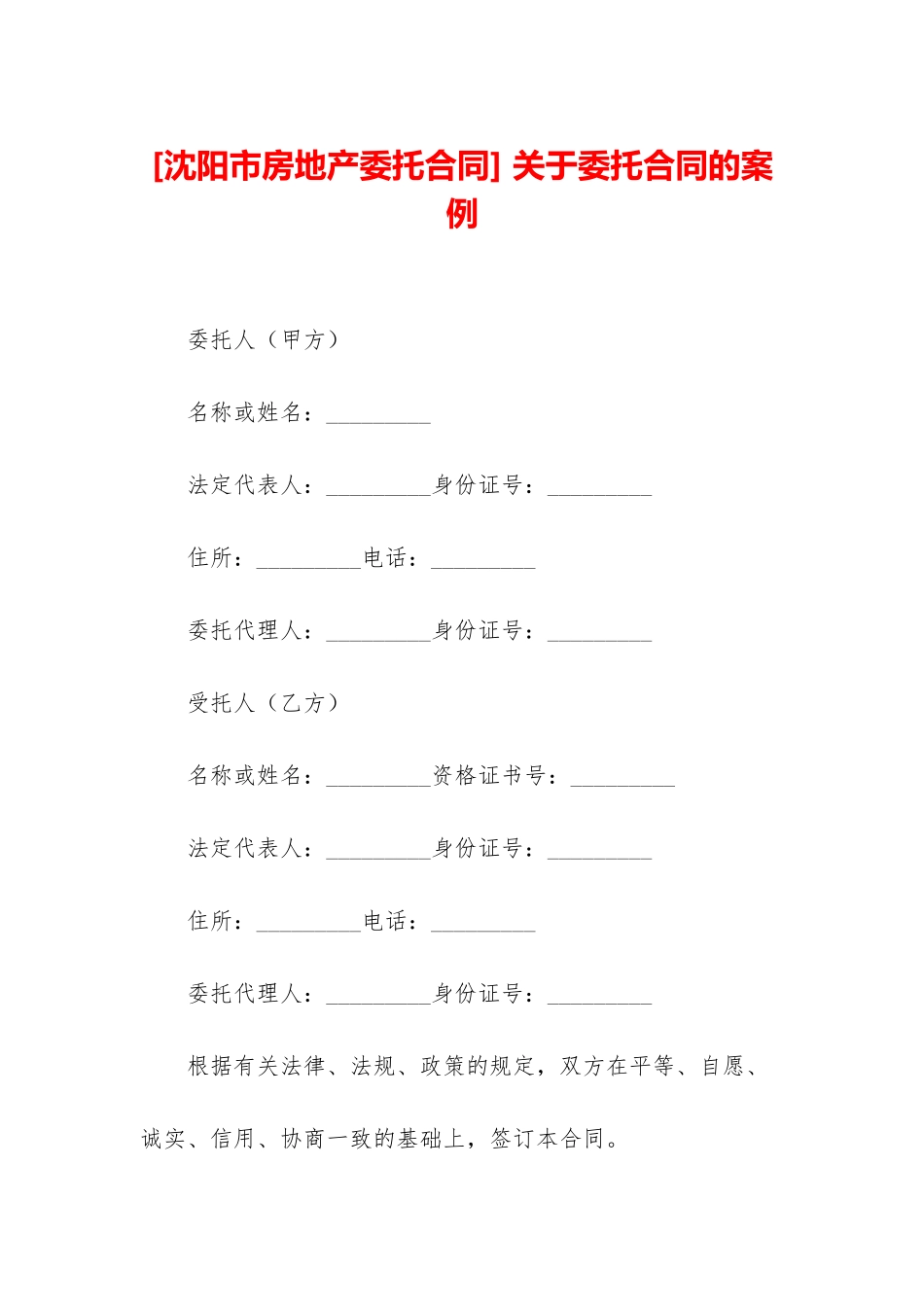 -关于委托合同的案例_第1页