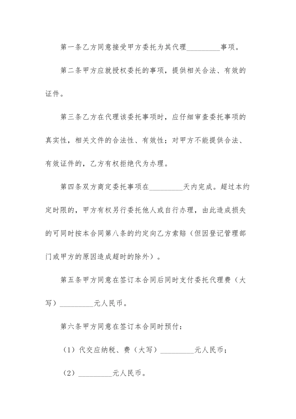 -关于委托合同的案例_第2页