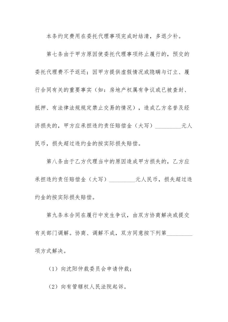 -关于委托合同的案例_第3页