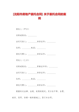 -关于委托合同的案例