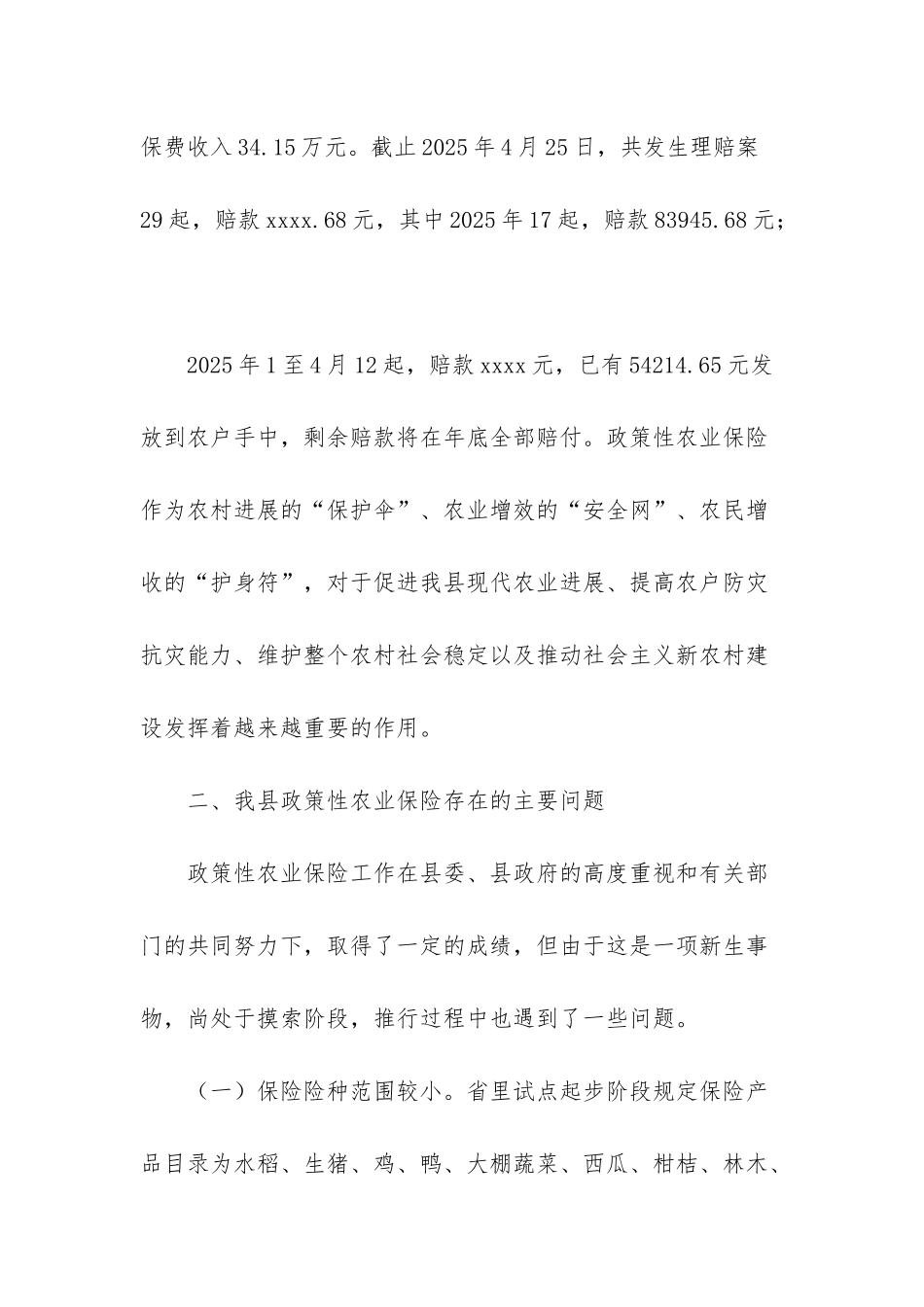 -关于保险调研报告_第3页