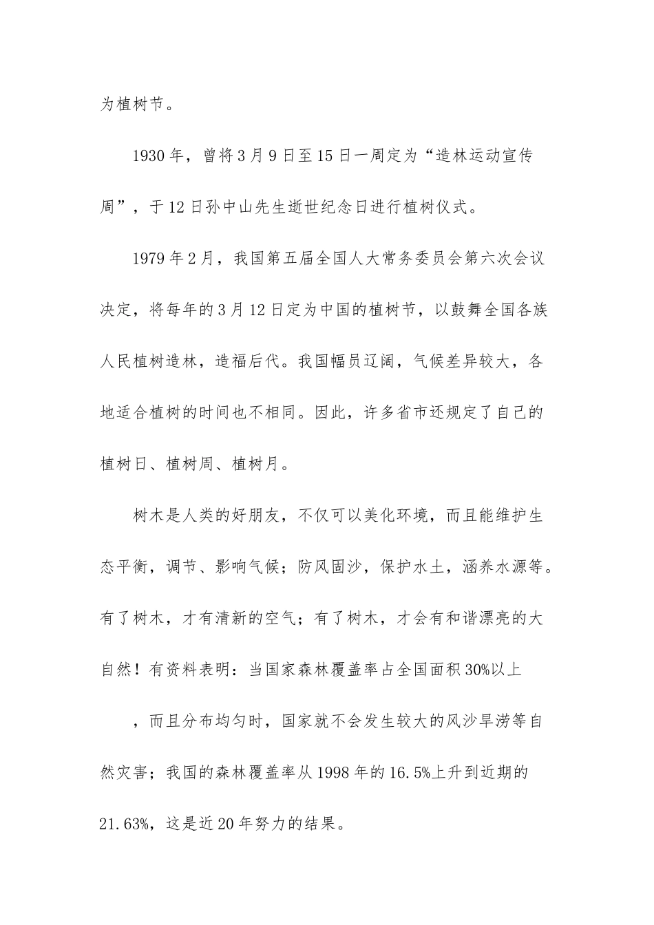 -关于感恩大地的演讲稿_第2页