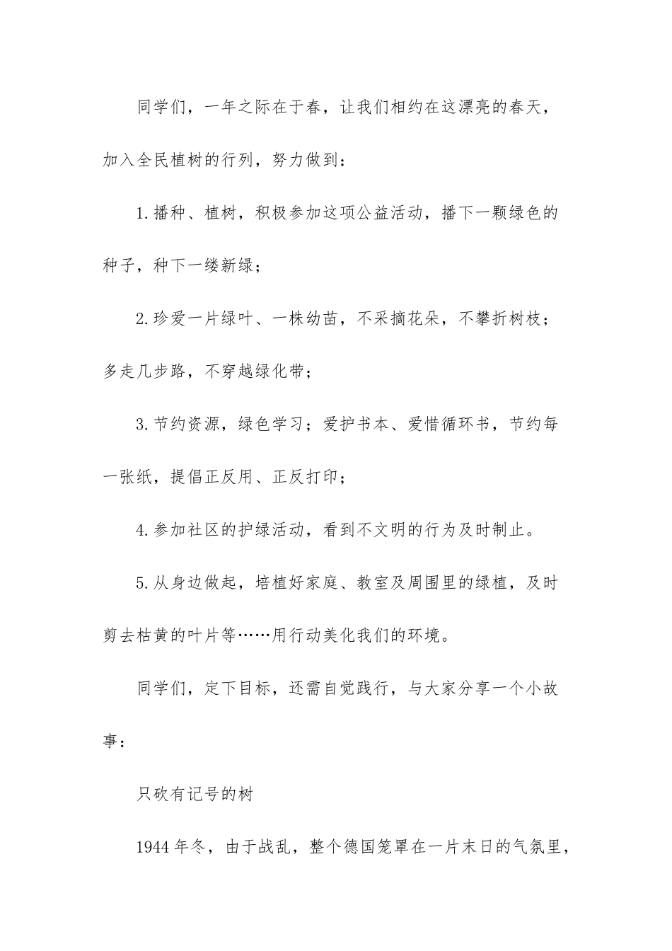 -关于感恩大地的演讲稿_第3页
