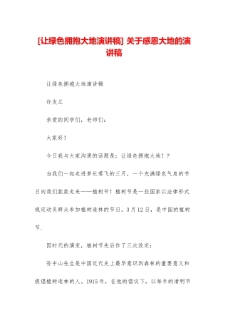 -关于感恩大地的演讲稿
