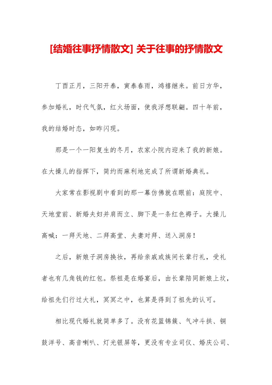 -关于往事的抒情散文_第1页