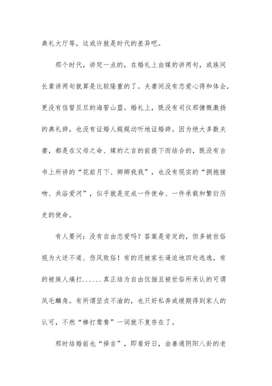 -关于往事的抒情散文_第2页