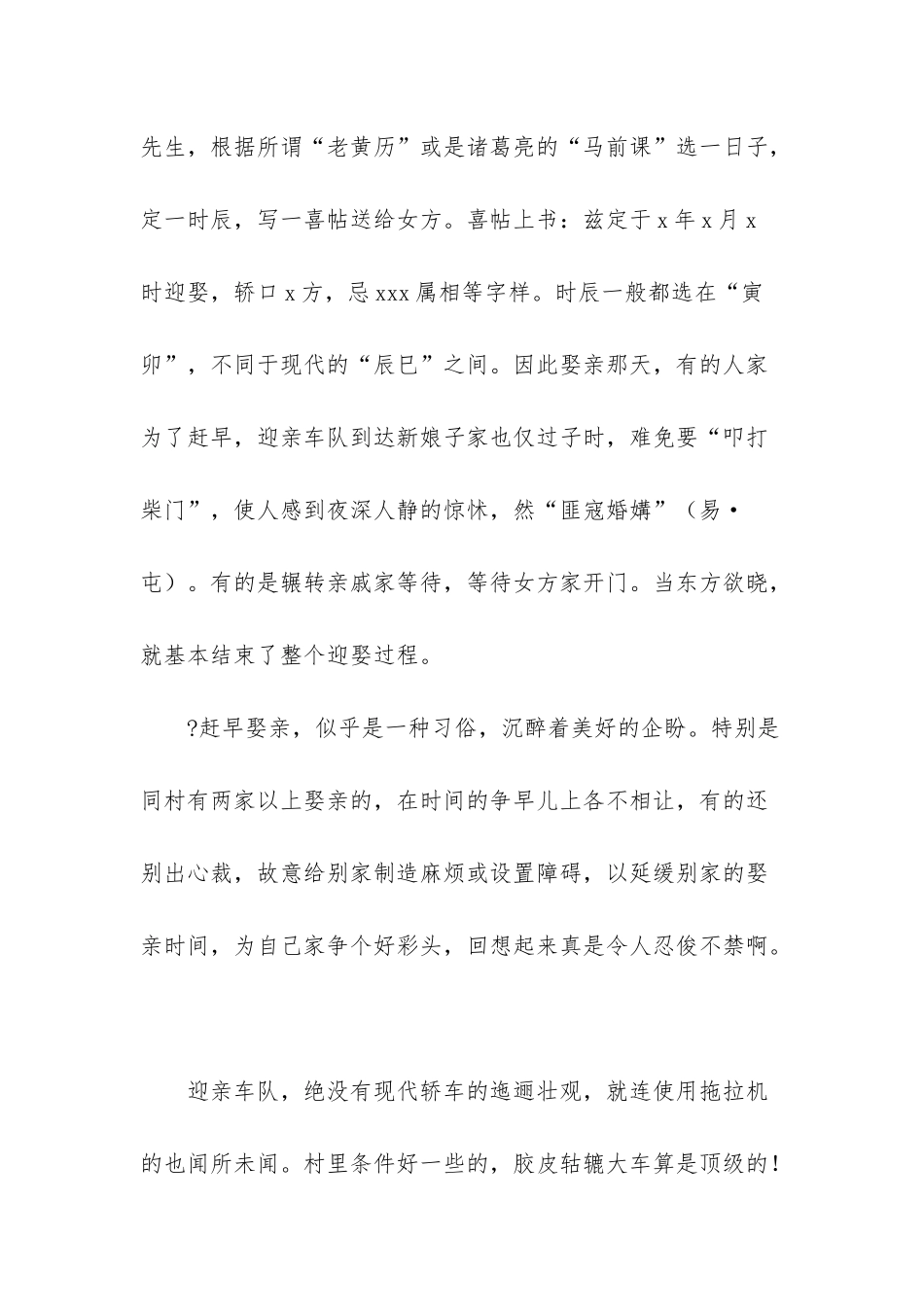 -关于往事的抒情散文_第3页