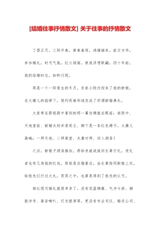 -关于往事的抒情散文