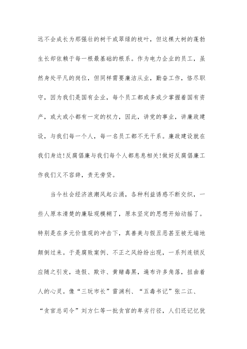 -关于廉洁自律的演讲稿_第2页