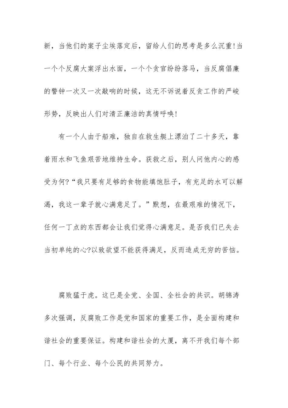 -关于廉洁自律的演讲稿_第3页