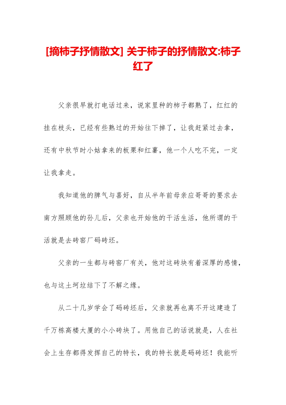 -关于柿子的抒情散文-柿子红了_第1页