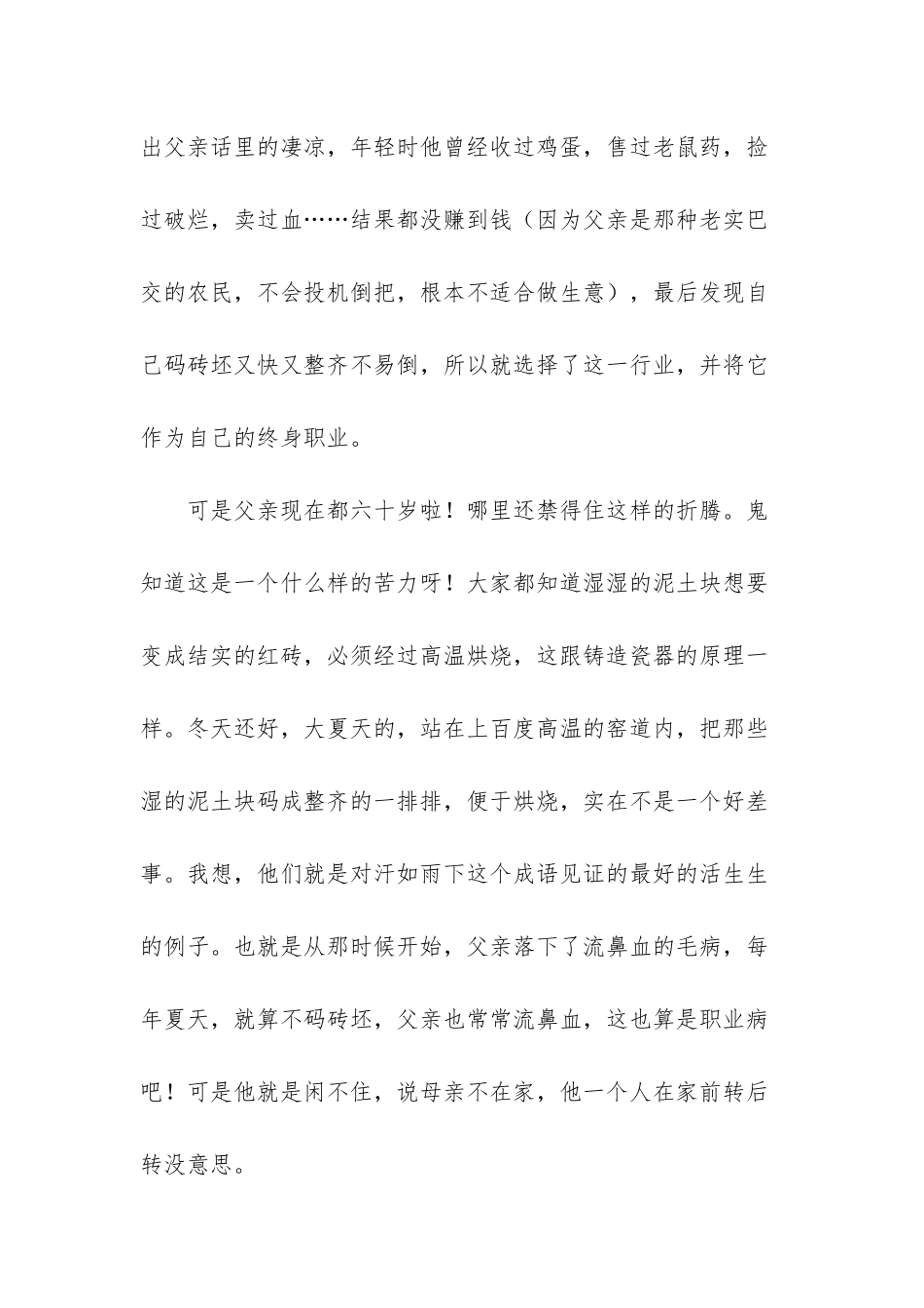 -关于柿子的抒情散文-柿子红了_第2页