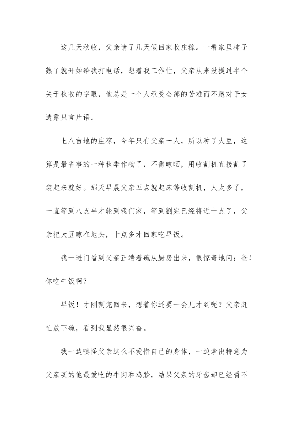 -关于柿子的抒情散文-柿子红了_第3页