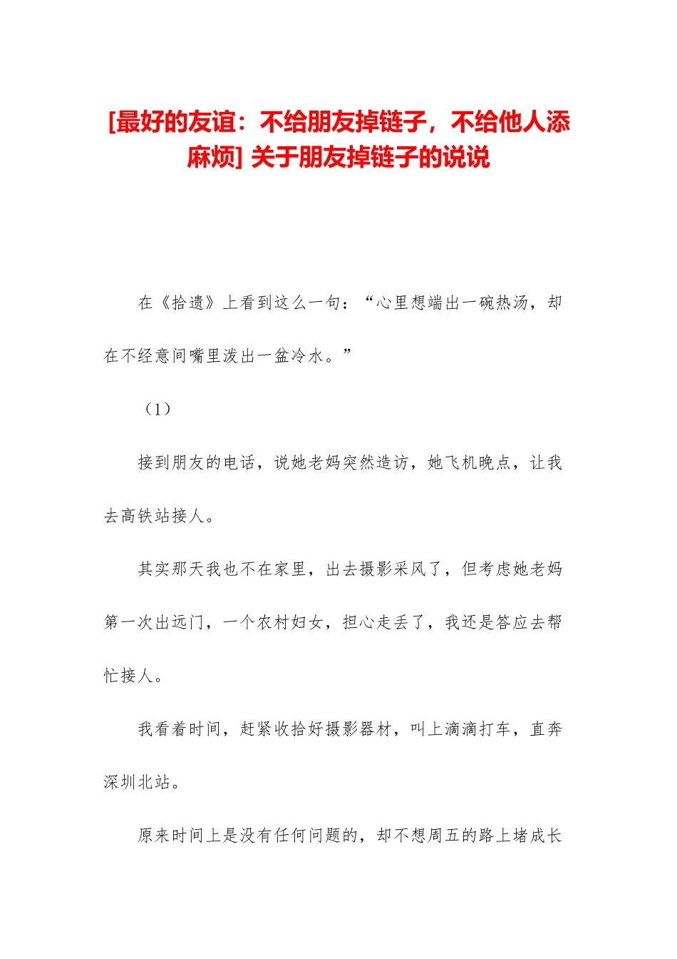 -关于朋友掉链子的说说_第1页