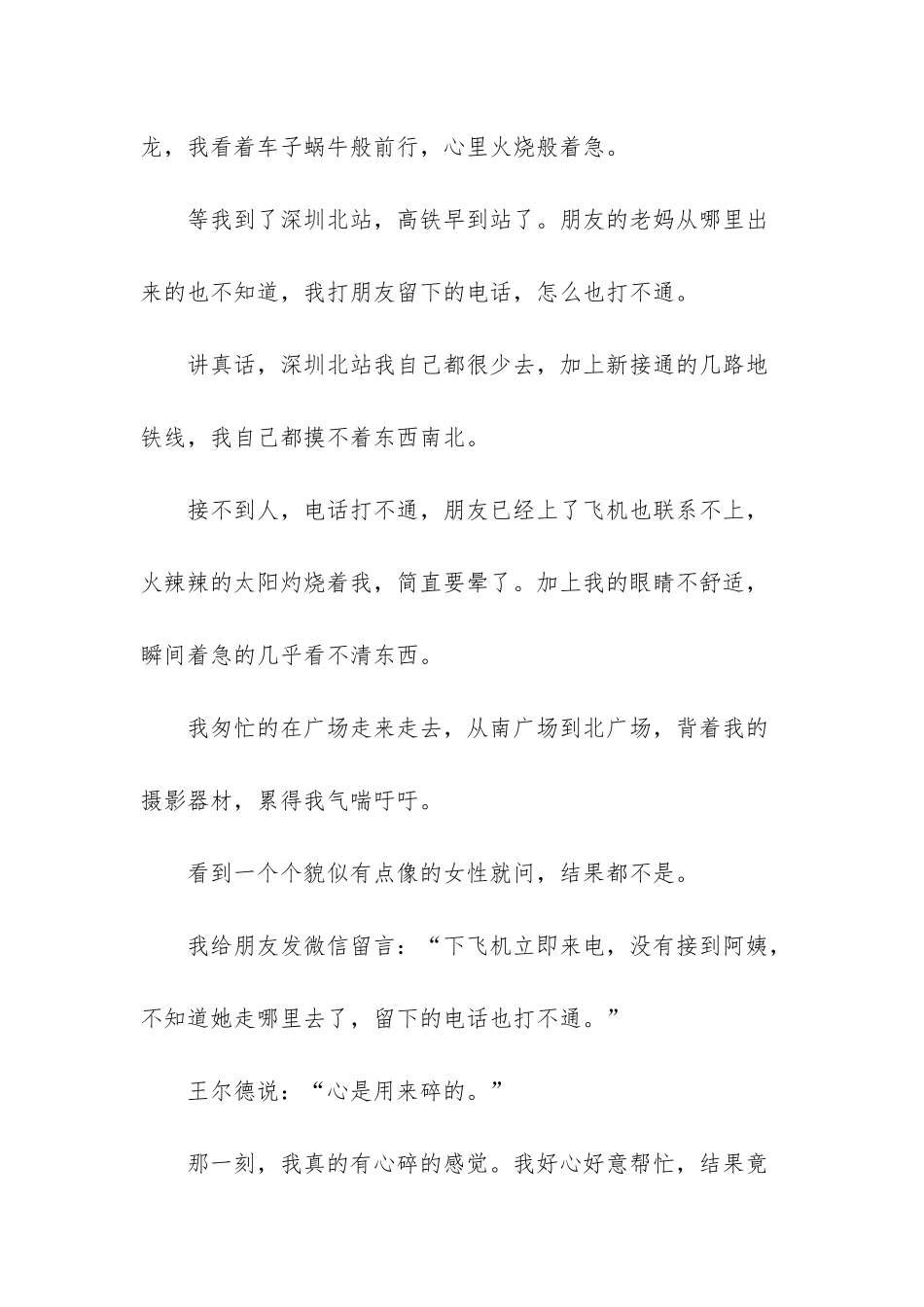-关于朋友掉链子的说说_第2页