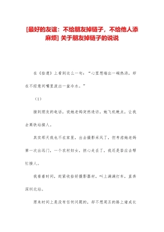 -关于朋友掉链子的说说