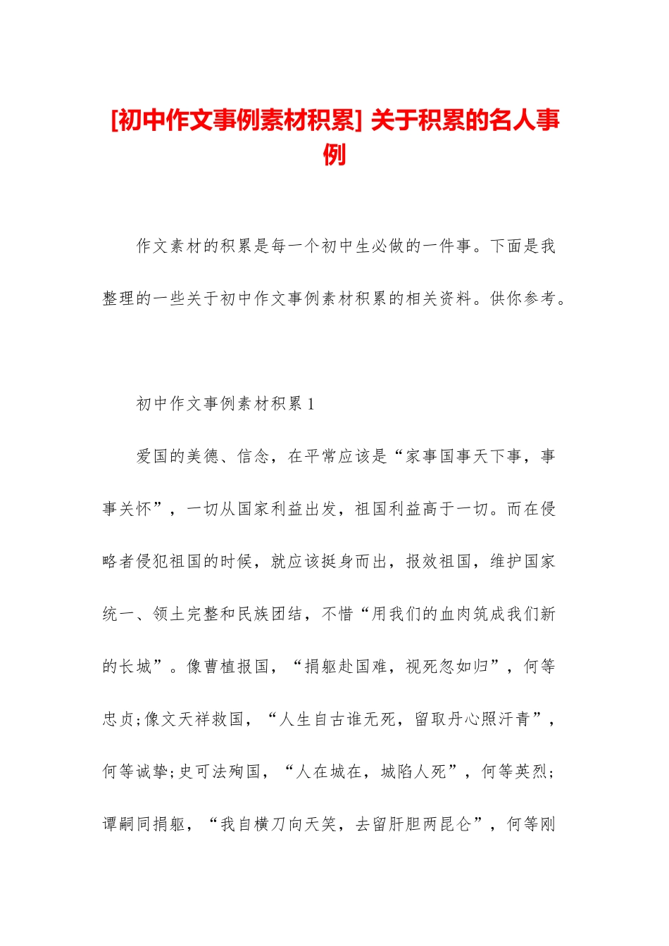 -关于积累的名人事例_第1页