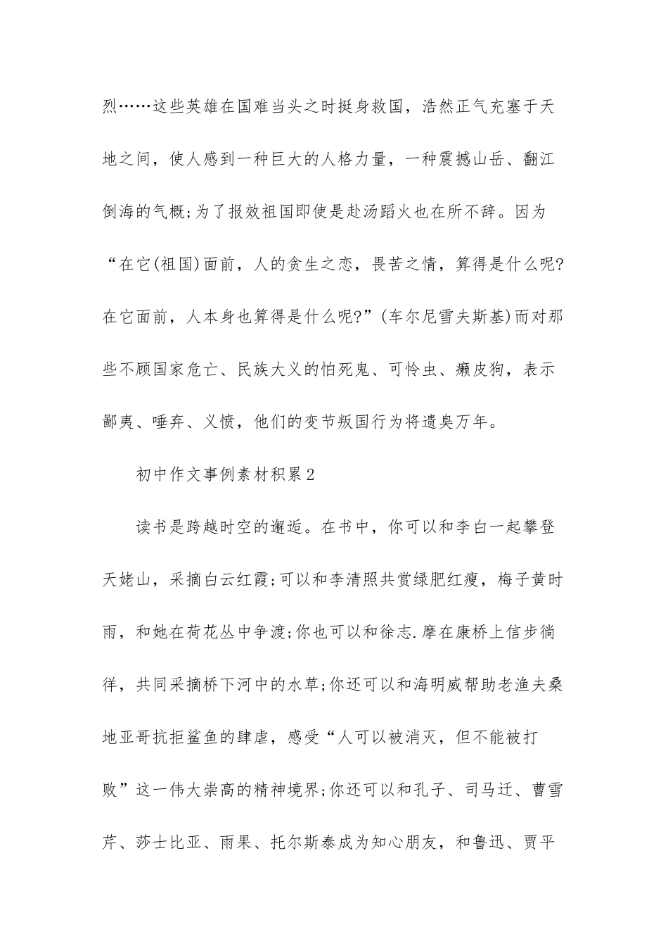 -关于积累的名人事例_第2页