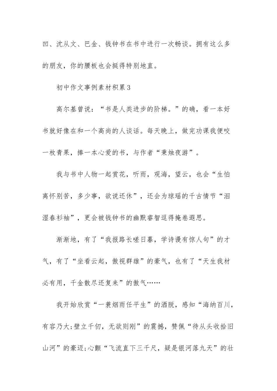 -关于积累的名人事例_第3页