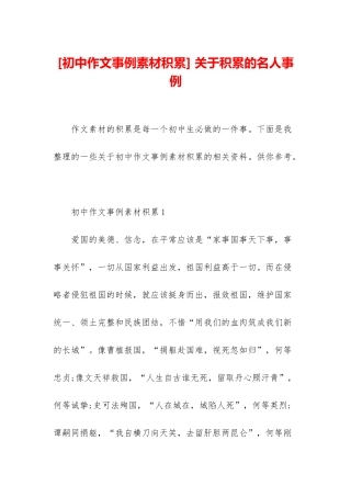 -关于积累的名人事例