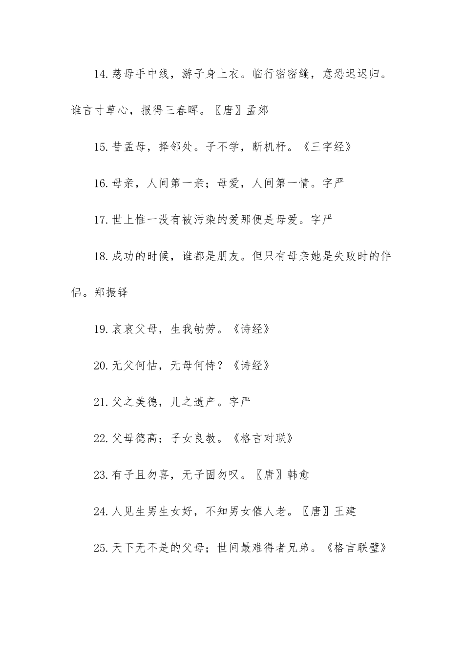 -关于母亲的名言_第2页