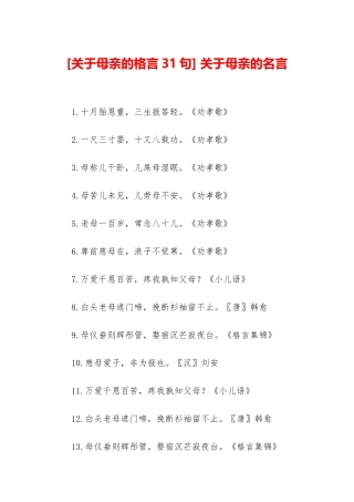 -关于母亲的名言