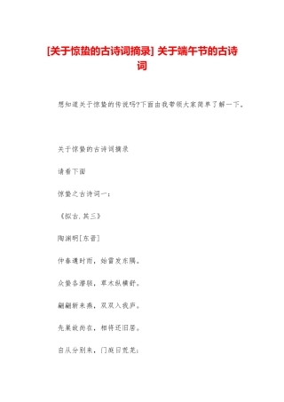 -关于端午节的古诗词