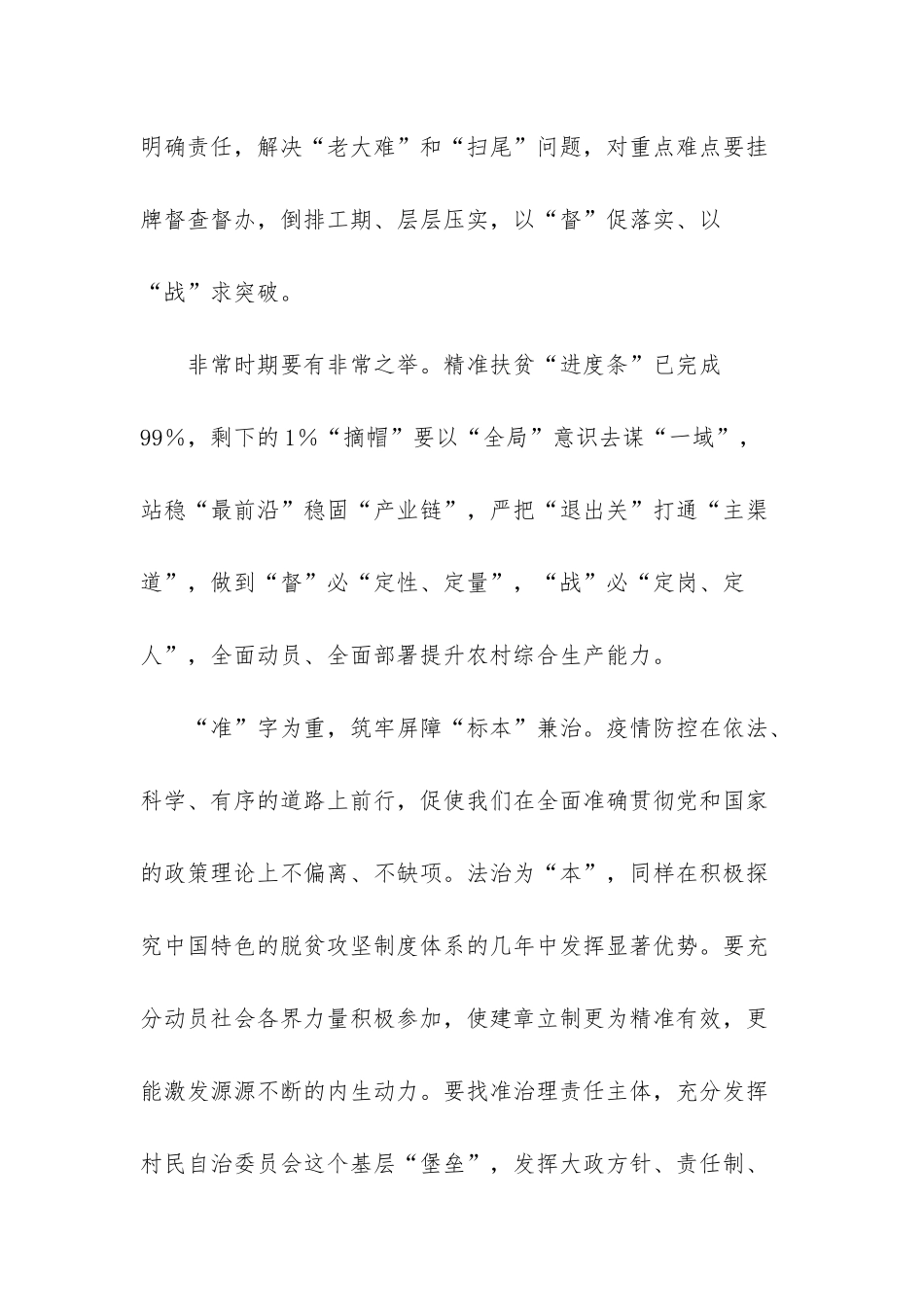 -关于脱贫攻坚心得体会_第2页