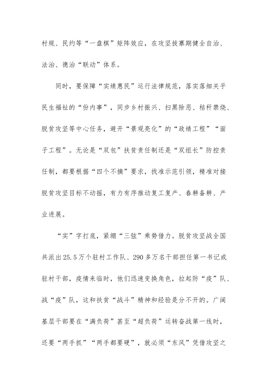 -关于脱贫攻坚心得体会_第3页