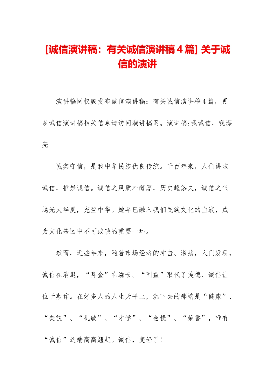 -关于诚信的演讲_第1页