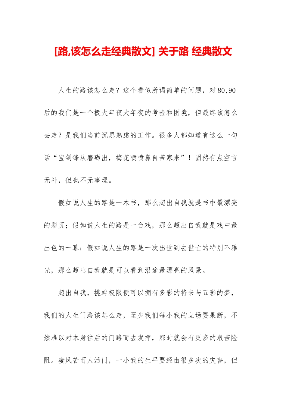-关于路-经典散文_第1页