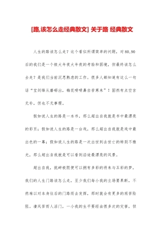 -关于路-经典散文