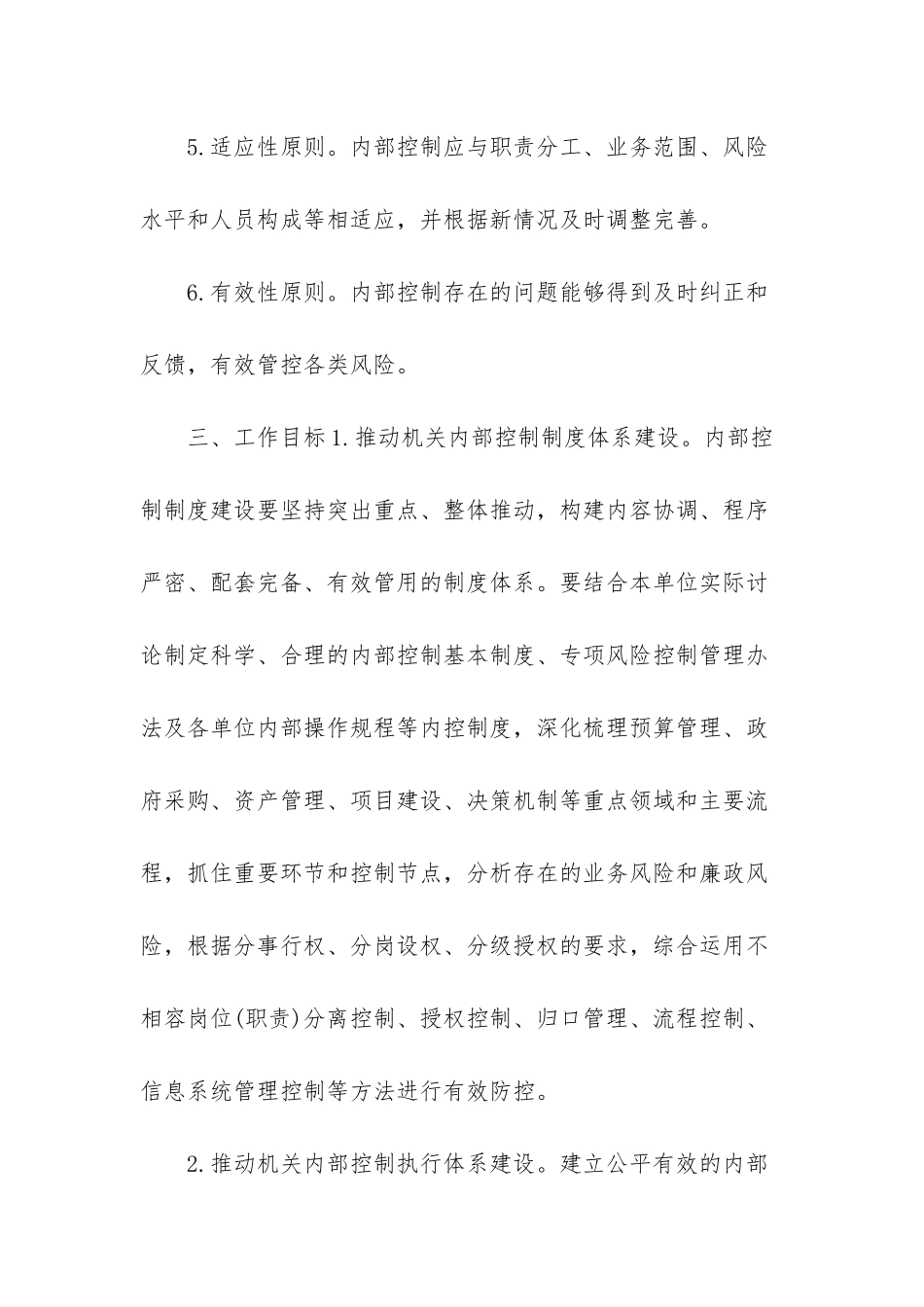 -内部控制的工作方案_第3页