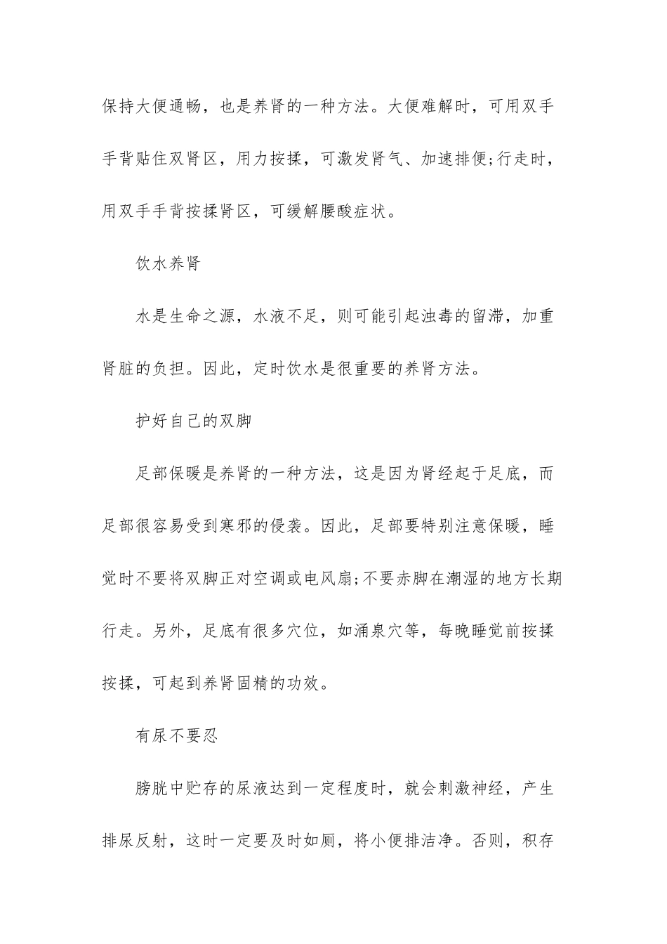 -养生必养肾大全书_第2页